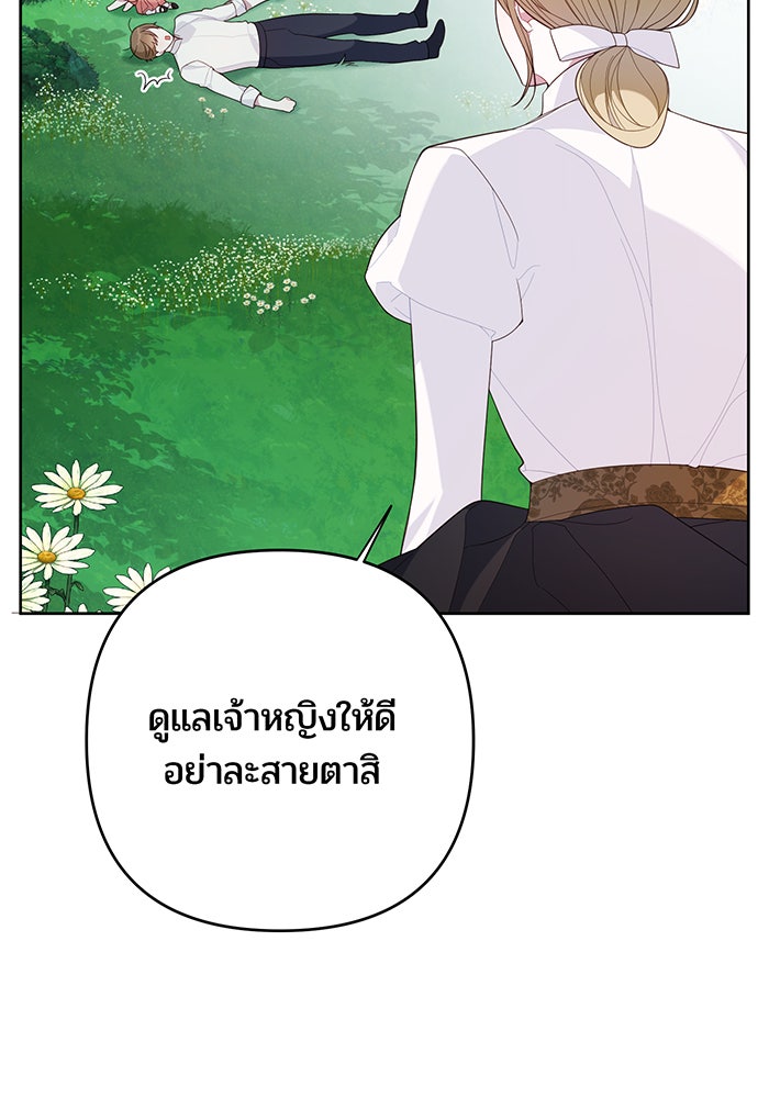 หนูน้อยทรราช - หน้า 91