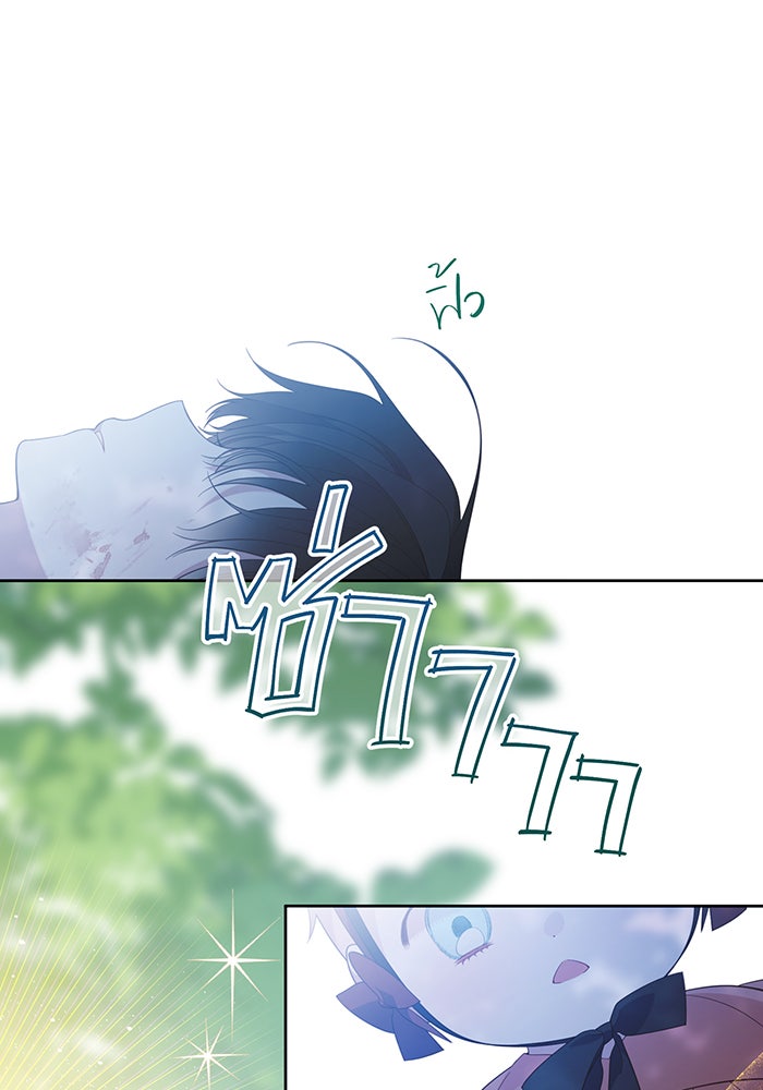 หนูน้อยทรราช - หน้า 1