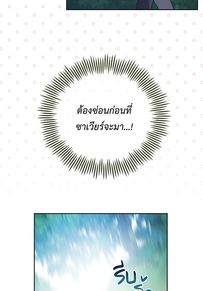 หนูน้อยทรราช - หน้า 28