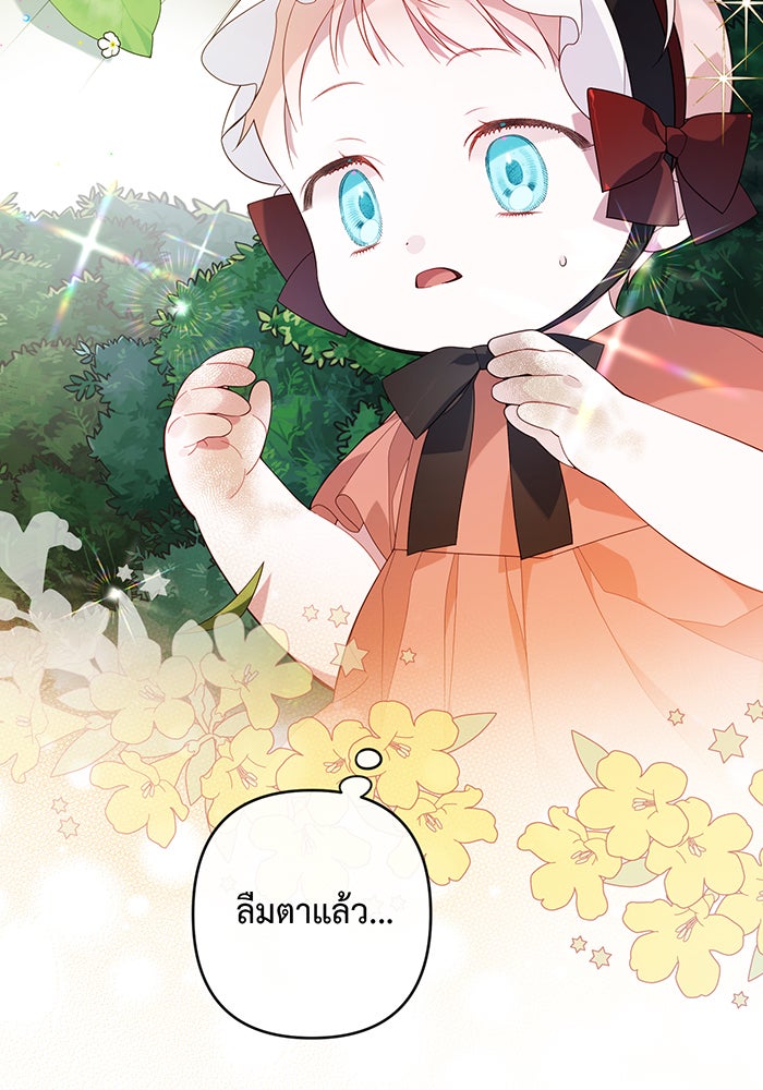 หนูน้อยทรราช - หน้า 34