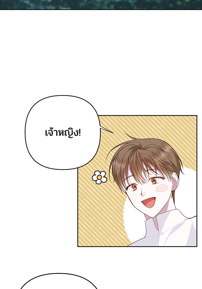 หนูน้อยทรราช - หน้า 40