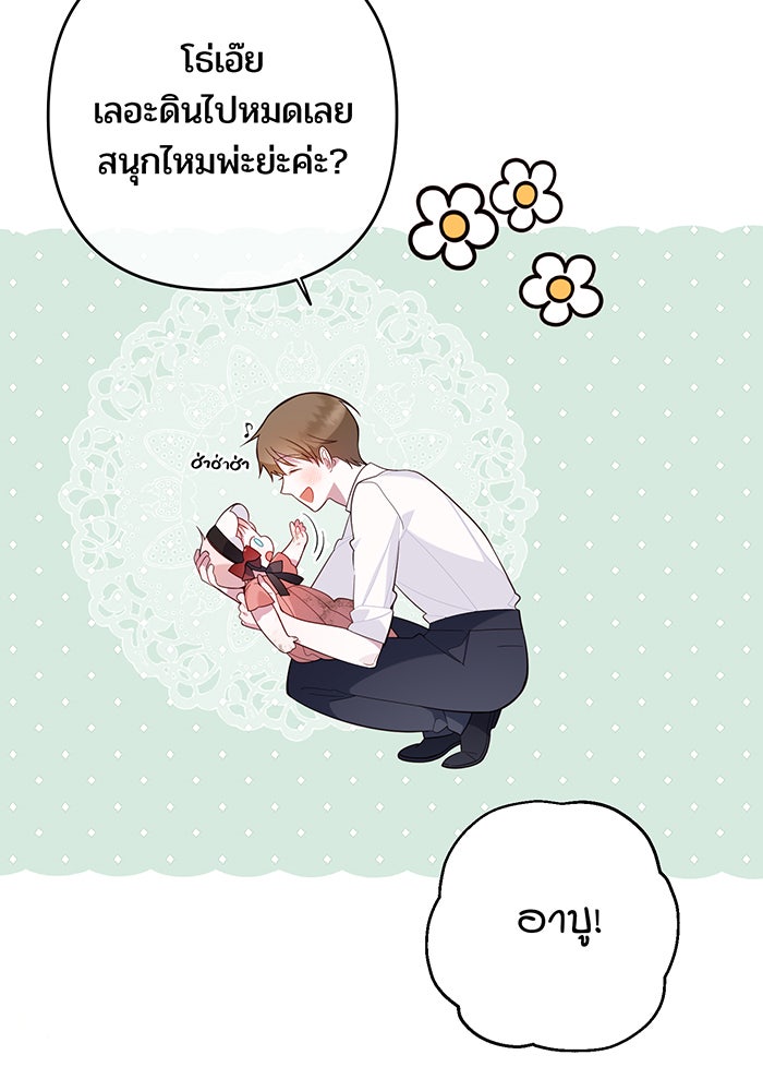 หนูน้อยทรราช - หน้า 41