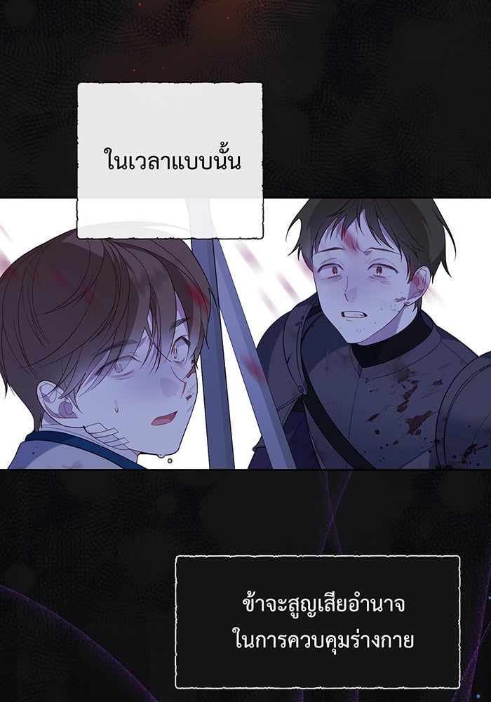 หนูน้อยทรราช - หน้า 49