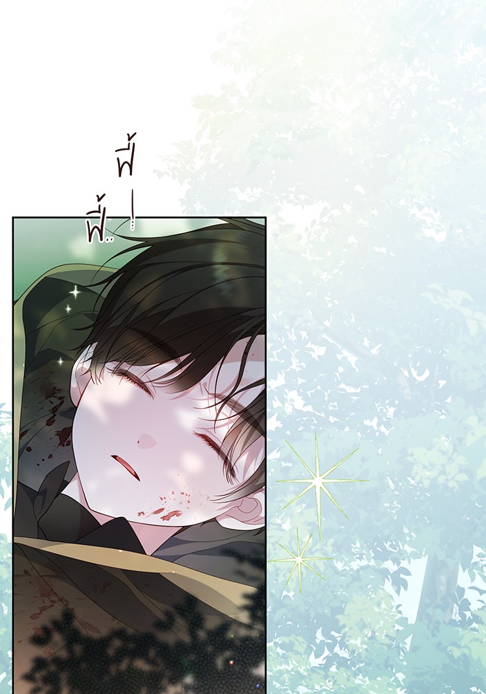 หนูน้อยทรราช - หน้า 6