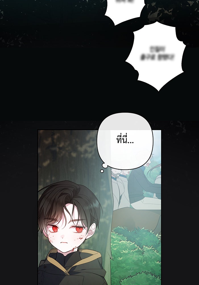 หนูน้อยทรราช - หน้า 65
