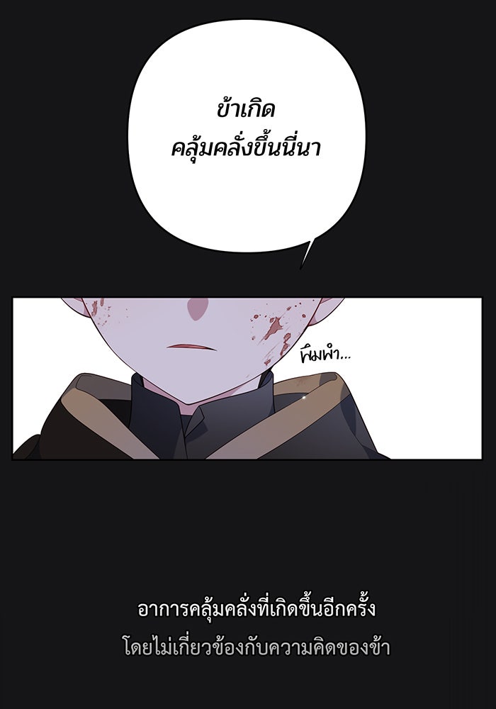 หนูน้อยทรราช - หน้า 67