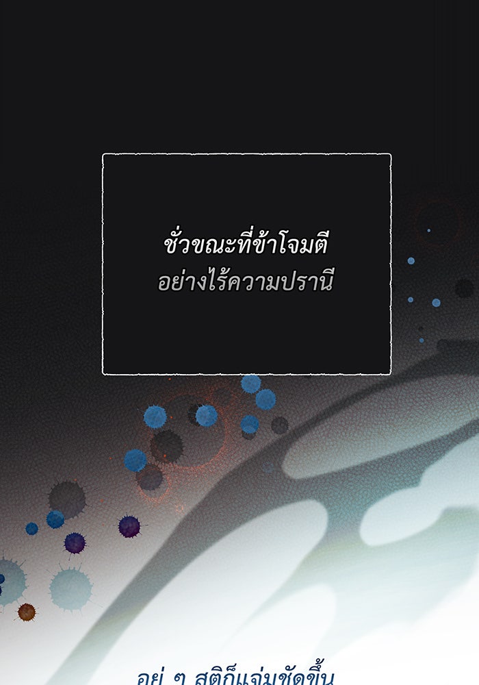 หนูน้อยทรราช - หน้า 68