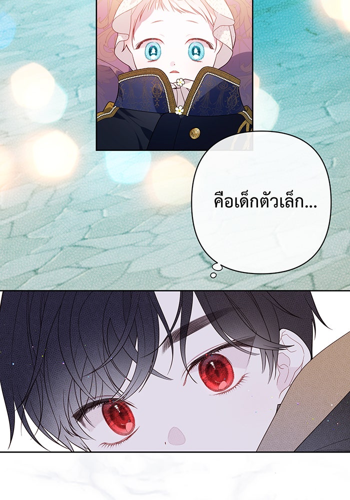 หนูน้อยทรราช - หน้า 71