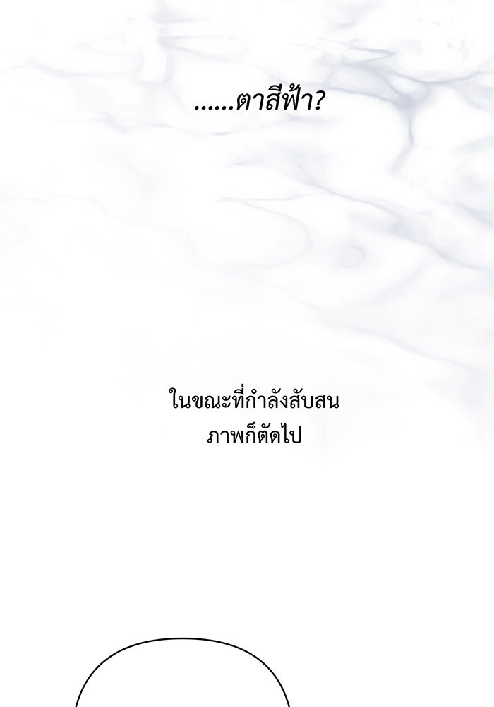 หนูน้อยทรราช - หน้า 72