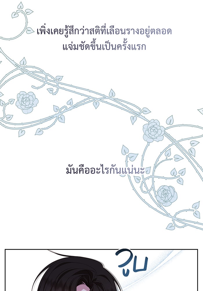 หนูน้อยทรราช - หน้า 74