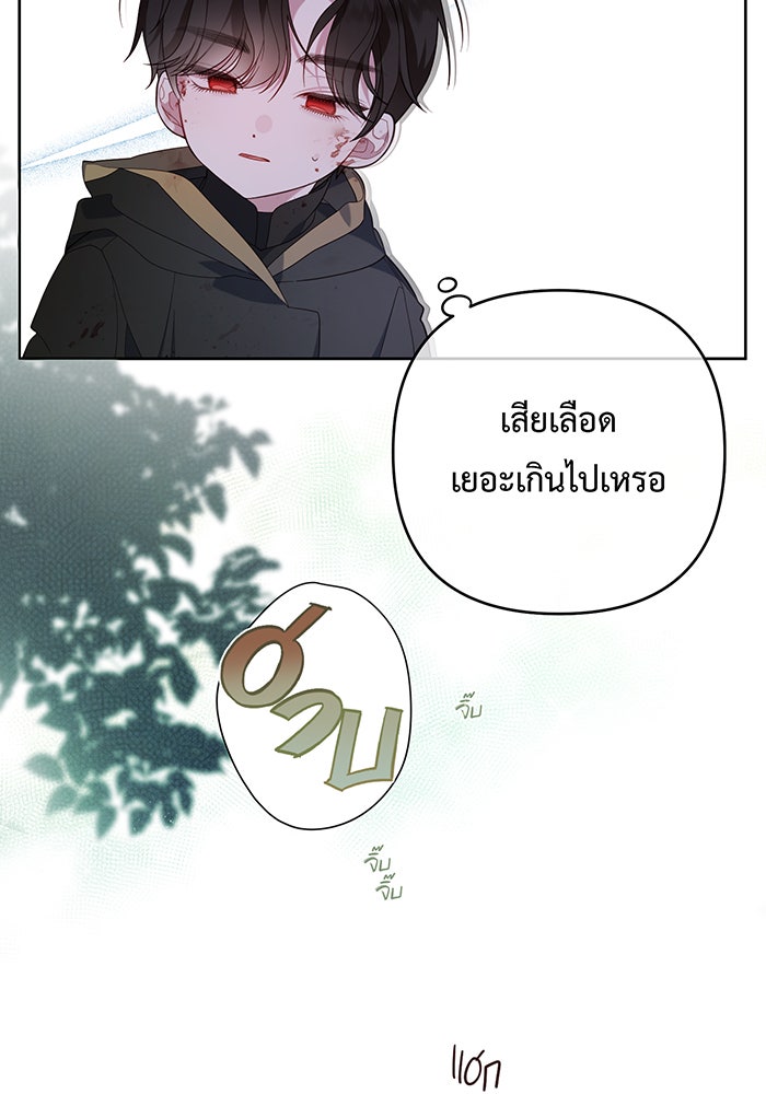 หนูน้อยทรราช - หน้า 75