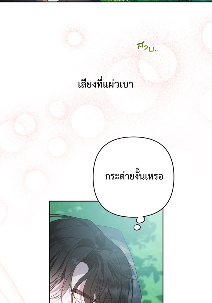 หนูน้อยทรราช - หน้า 79
