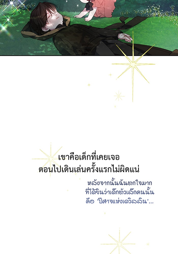หนูน้อยทรราช - หน้า 8