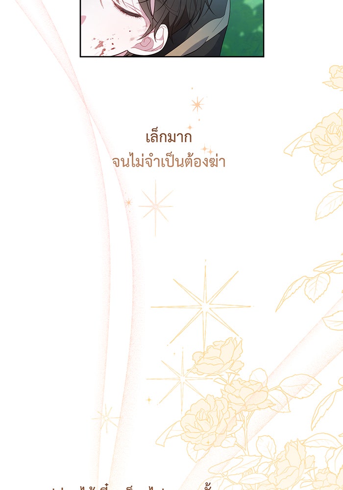 หนูน้อยทรราช - หน้า 80