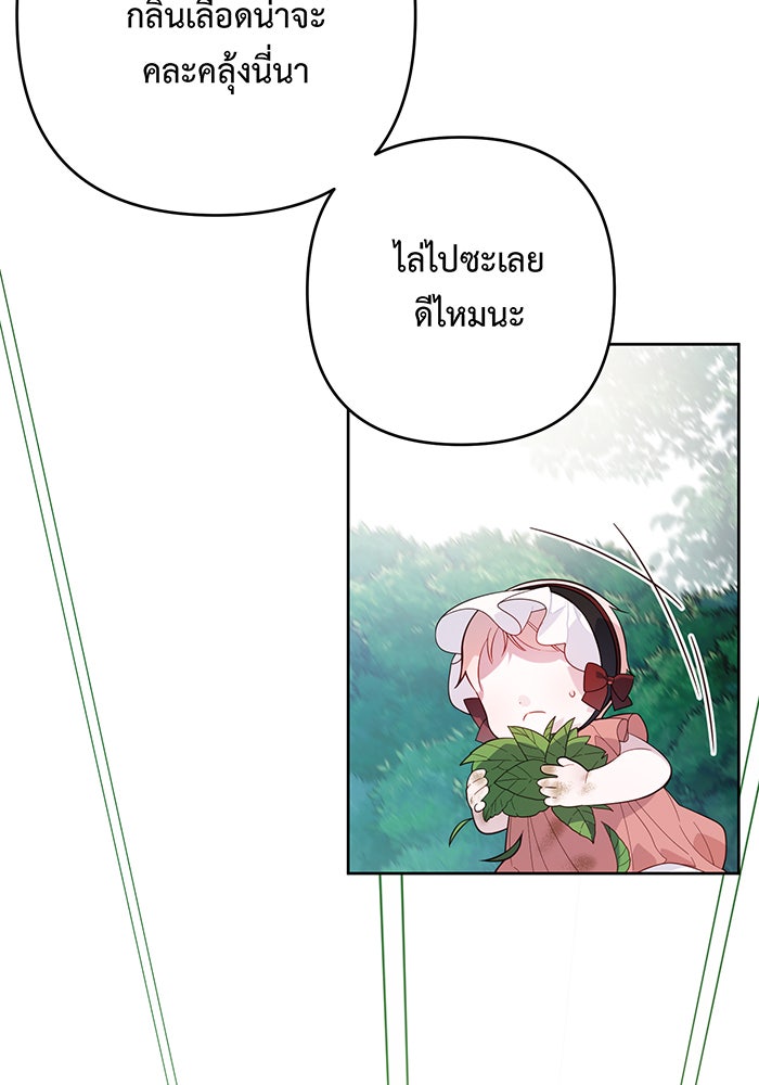 หนูน้อยทรราช - หน้า 84