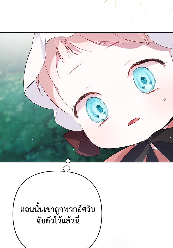 หนูน้อยทรราช - หน้า 9