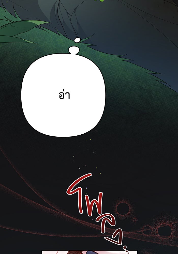 หนูน้อยทรราช - หน้า 90