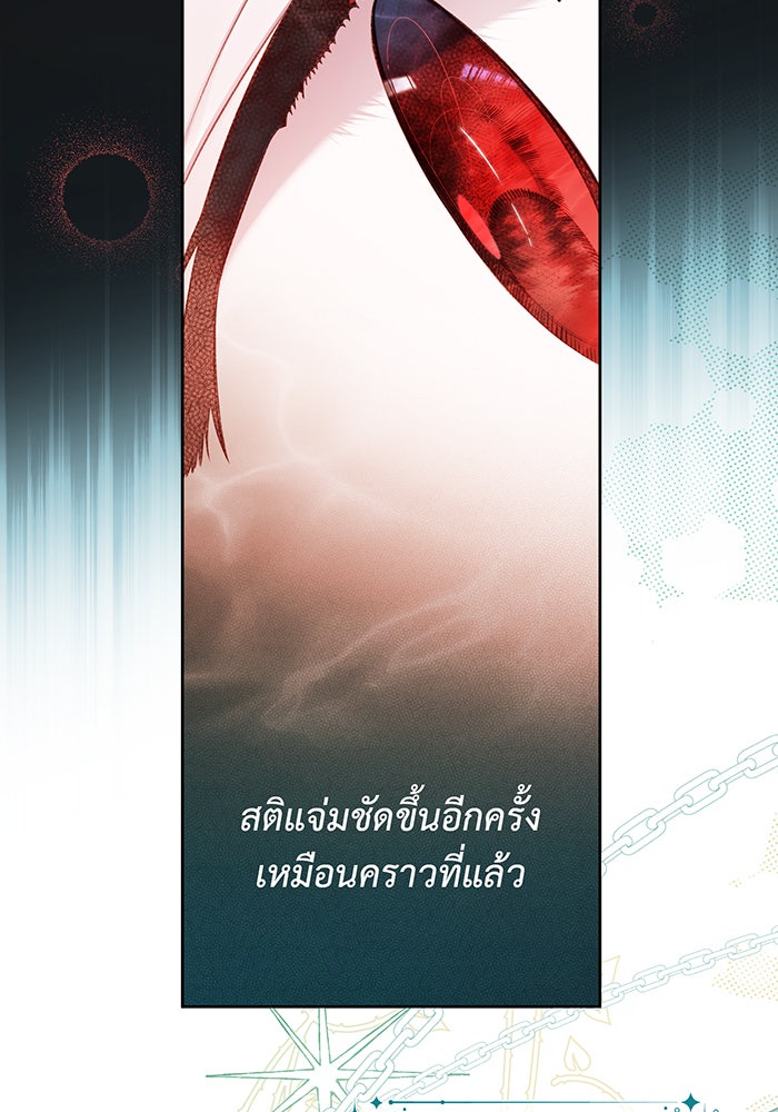 หนูน้อยทรราช - หน้า 91
