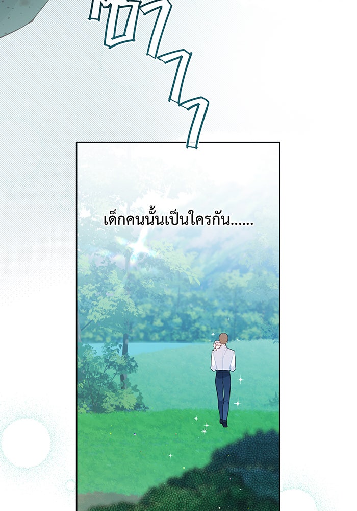 หนูน้อยทรราช - หน้า 96