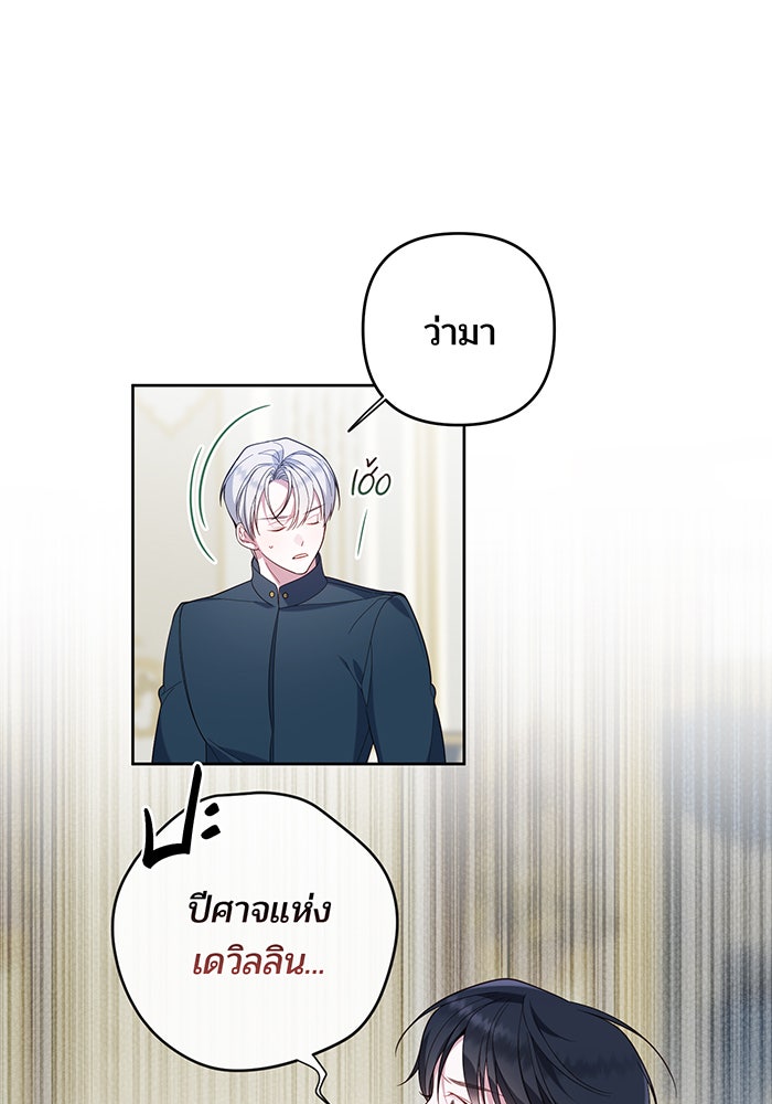 หนูน้อยทรราช - หน้า 22