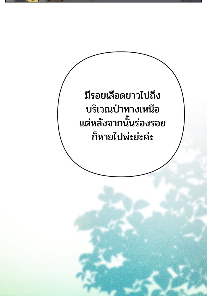 หนูน้อยทรราช - หน้า 28