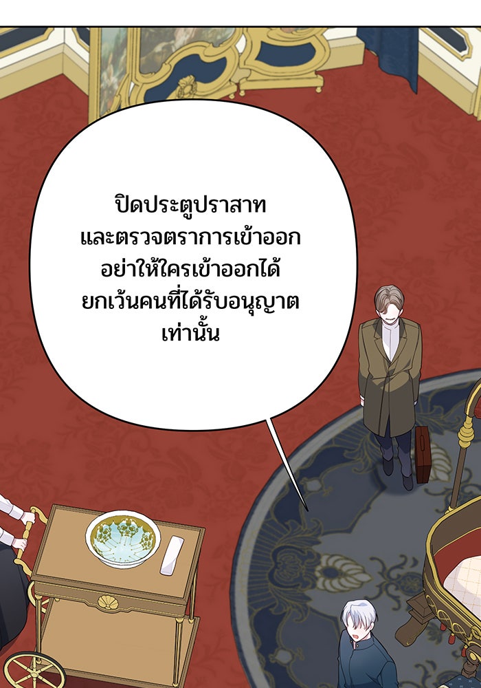 หนูน้อยทรราช - หน้า 32
