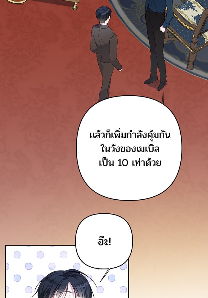 หนูน้อยทรราช - หน้า 33