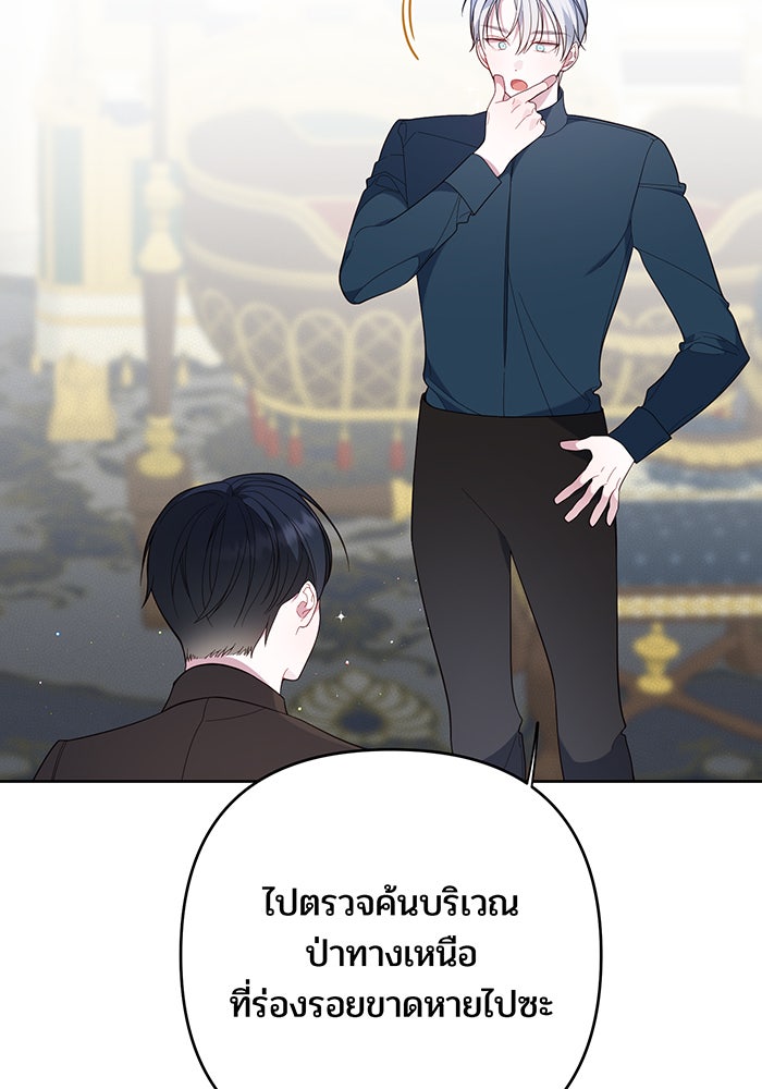 หนูน้อยทรราช - หน้า 35