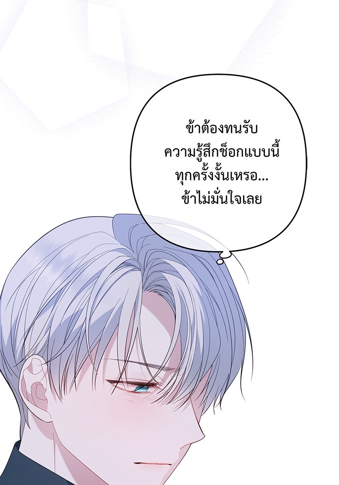 หนูน้อยทรราช - หน้า 44