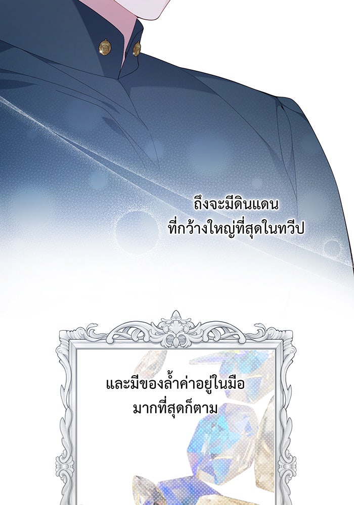 หนูน้อยทรราช - หน้า 45
