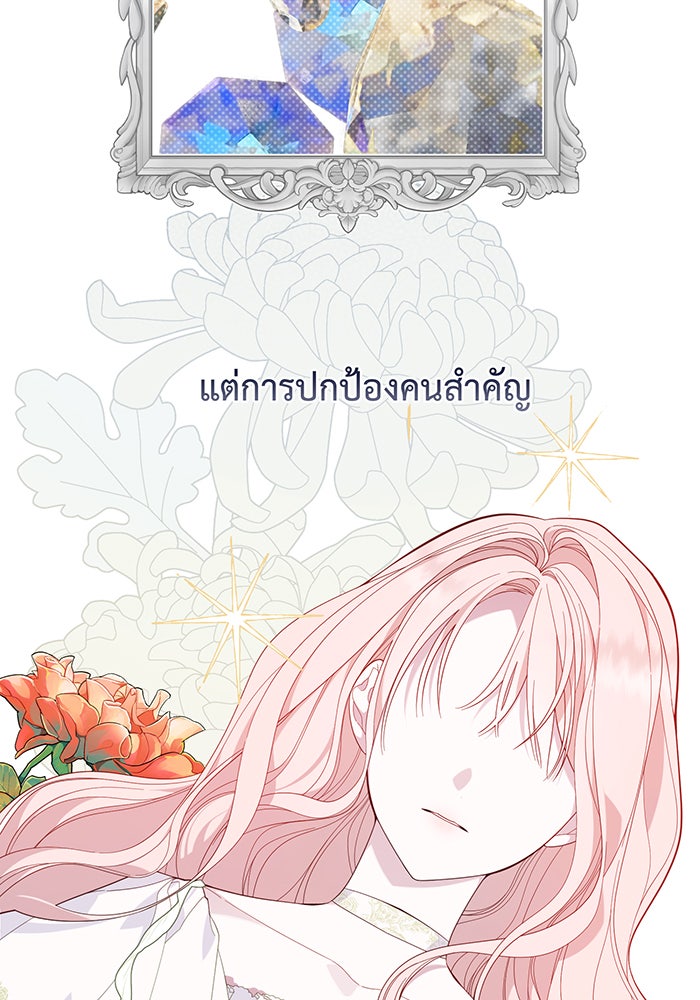 หนูน้อยทรราช - หน้า 46