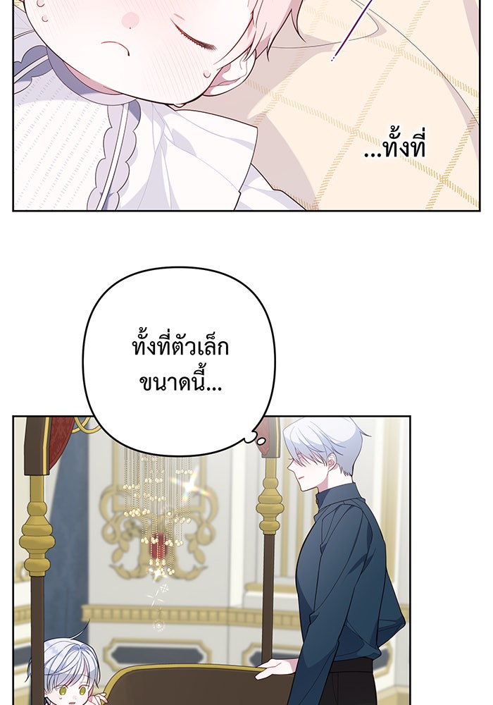 หนูน้อยทรราช - หน้า 5