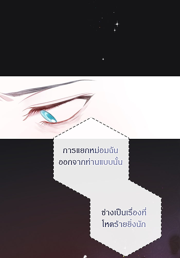 หนูน้อยทรราช - หน้า 53