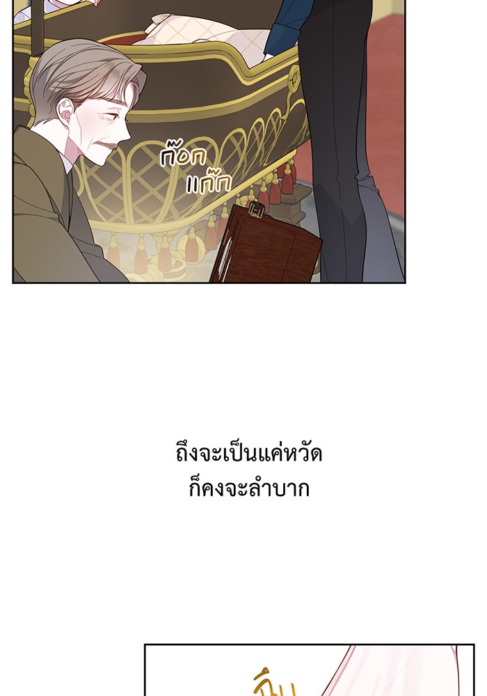 หนูน้อยทรราช - หน้า 6