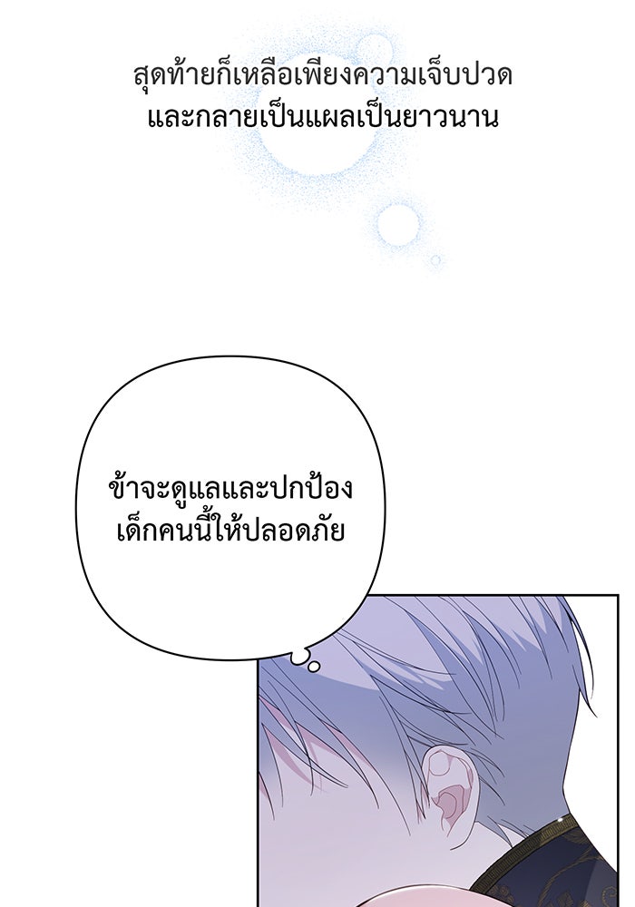 หนูน้อยทรราช - หน้า 63