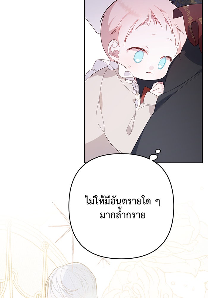 หนูน้อยทรราช - หน้า 64