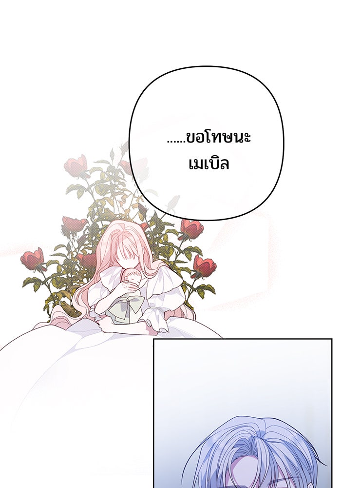 หนูน้อยทรราช - หน้า 72