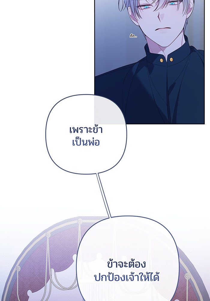 หนูน้อยทรราช - หน้า 73
