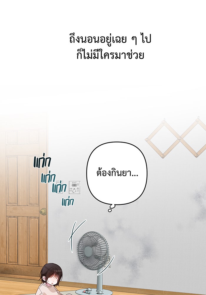 หนูน้อยทรราช - หน้า 79