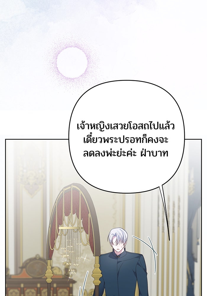 หนูน้อยทรราช - หน้า 8