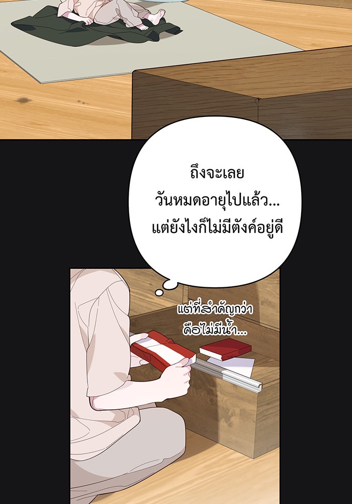 หนูน้อยทรราช - หน้า 80