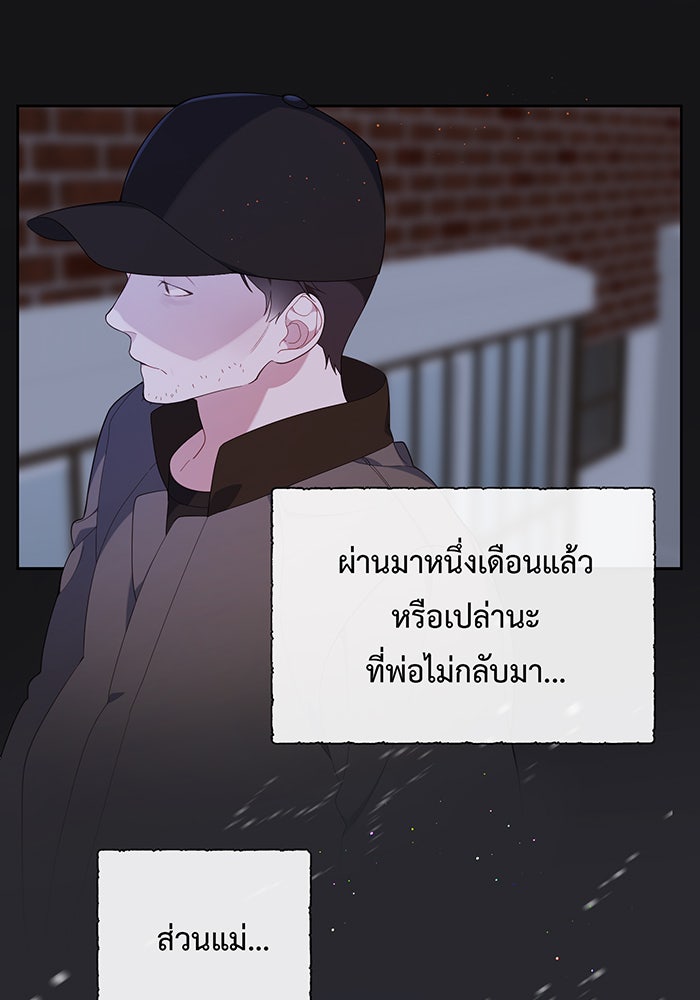 หนูน้อยทรราช - หน้า 82