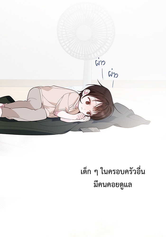 หนูน้อยทรราช - หน้า 85