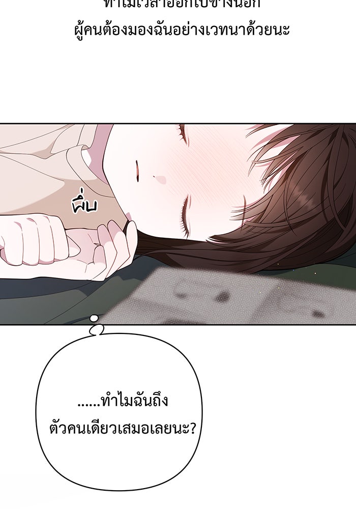 หนูน้อยทรราช - หน้า 87