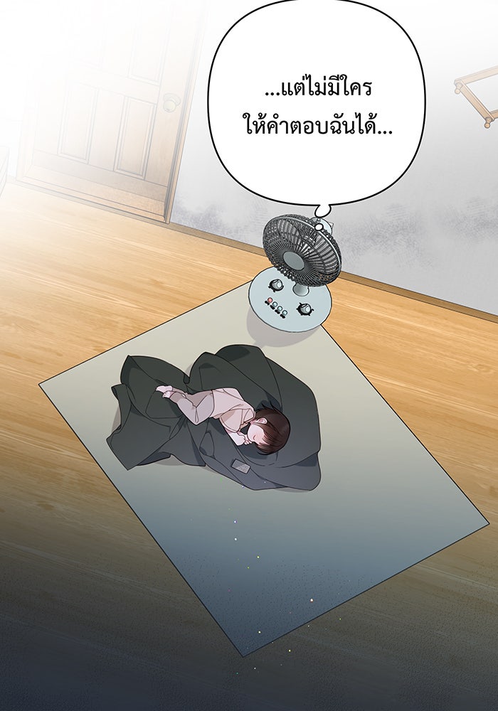 หนูน้อยทรราช - หน้า 89