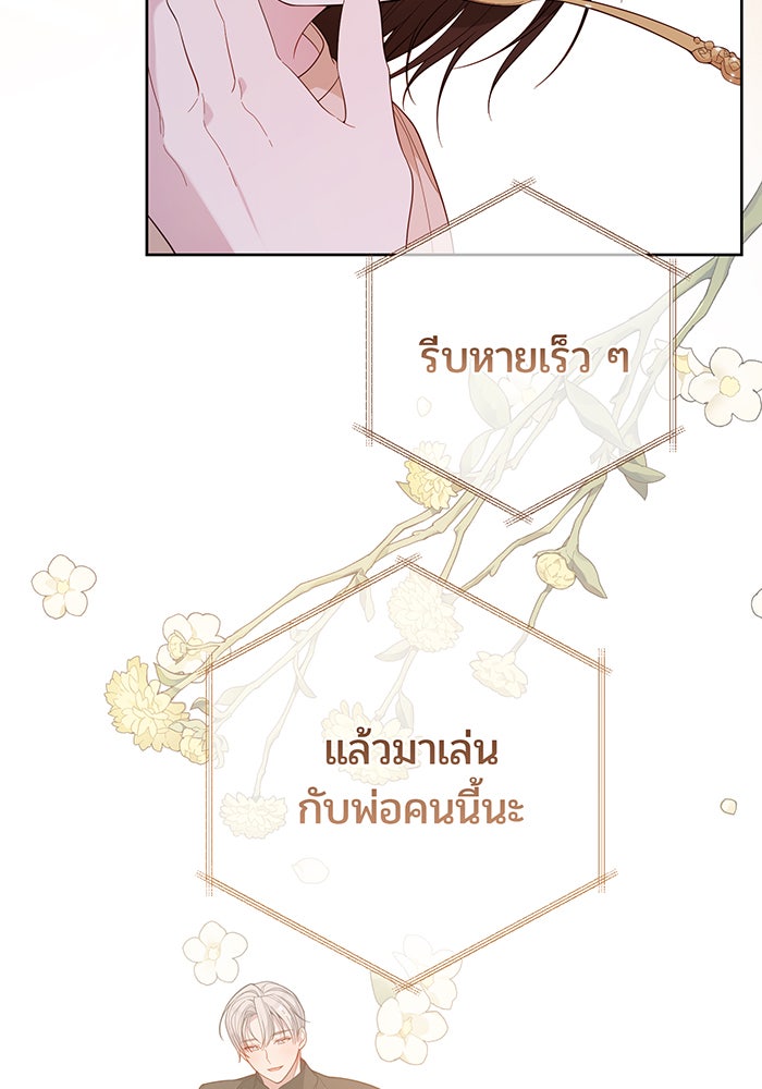หนูน้อยทรราช - หน้า 95