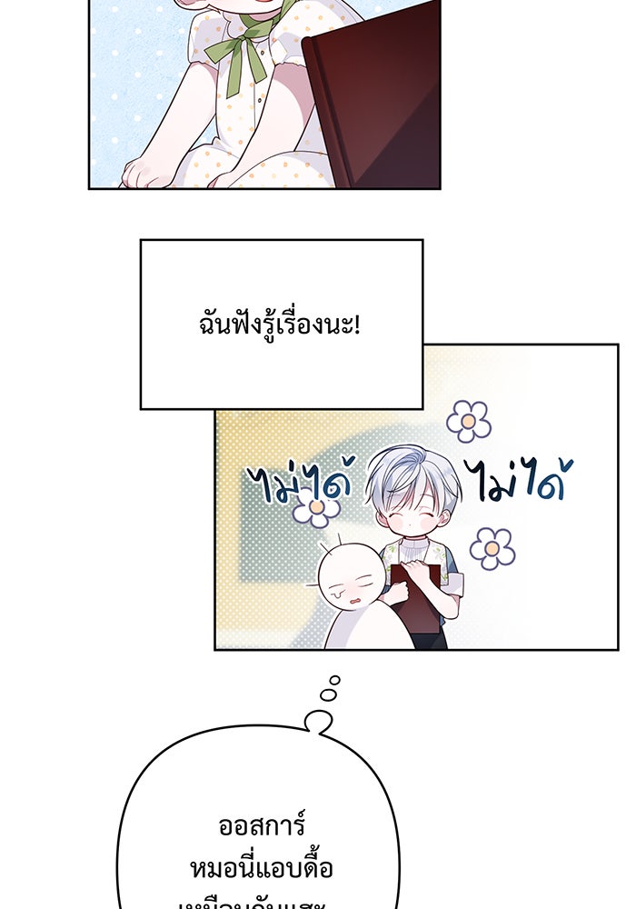 หนูน้อยทรราช - หน้า 104