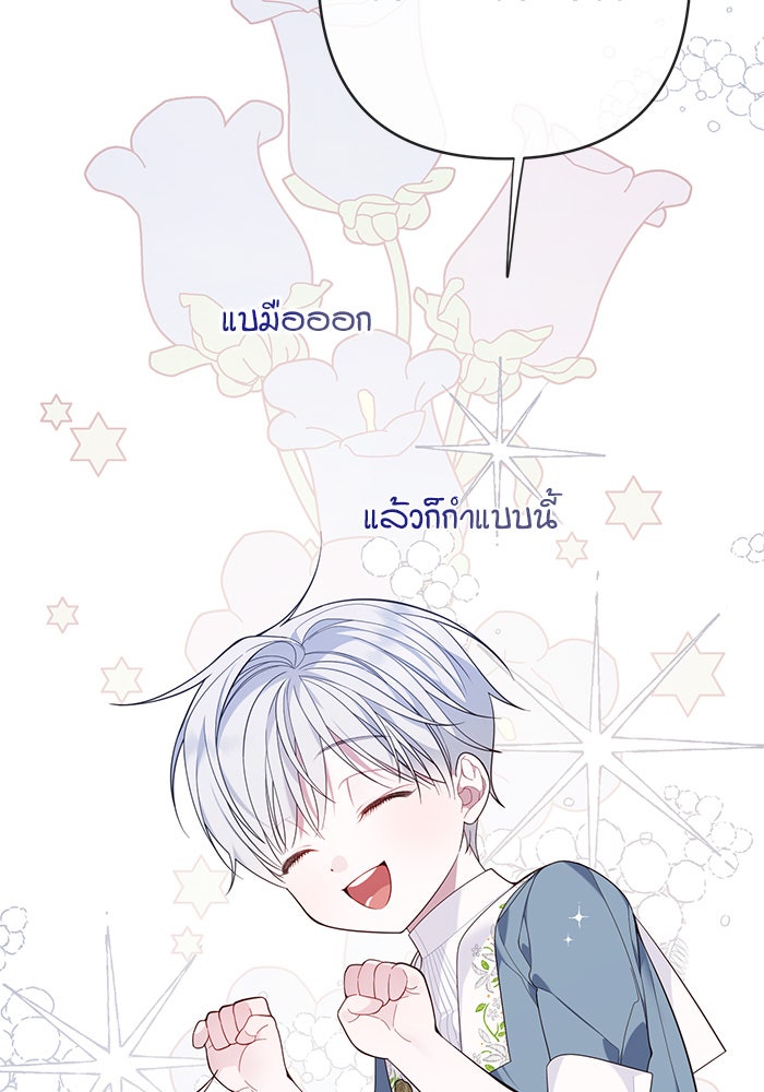 หนูน้อยทรราช - หน้า 107