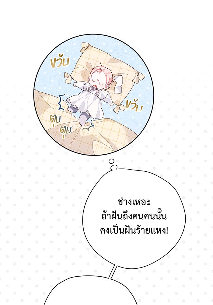 หนูน้อยทรราช - หน้า 11