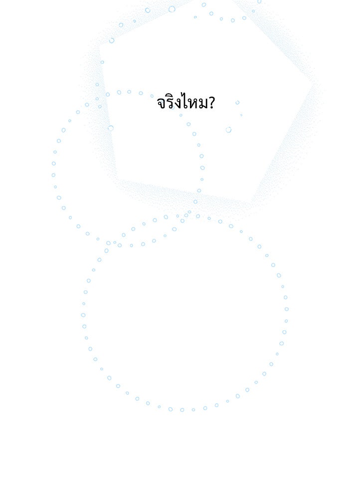 หนูน้อยทรราช - หน้า 111